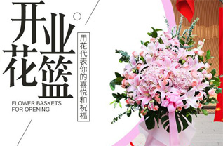 山西晋中昔阳县乐平镇庞家峪村花篮配送